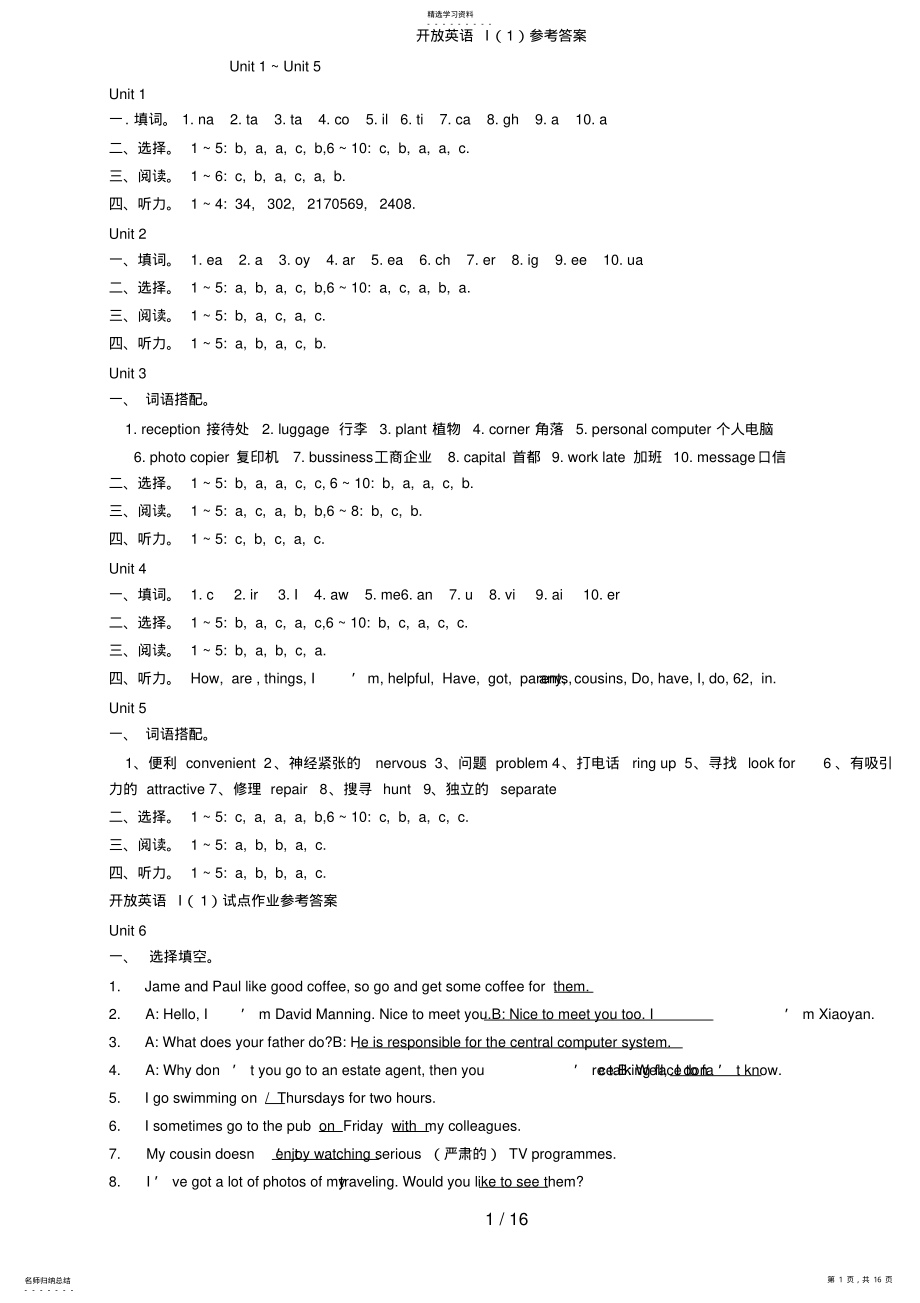 2022年电大开放英语参考答案 4.pdf_第1页