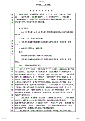 2022年人教版二年级上册第四单元教学设计 .pdf