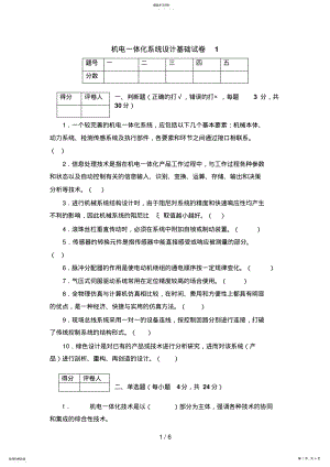 2022年电大：机电一体化系统设计基础试题D .pdf