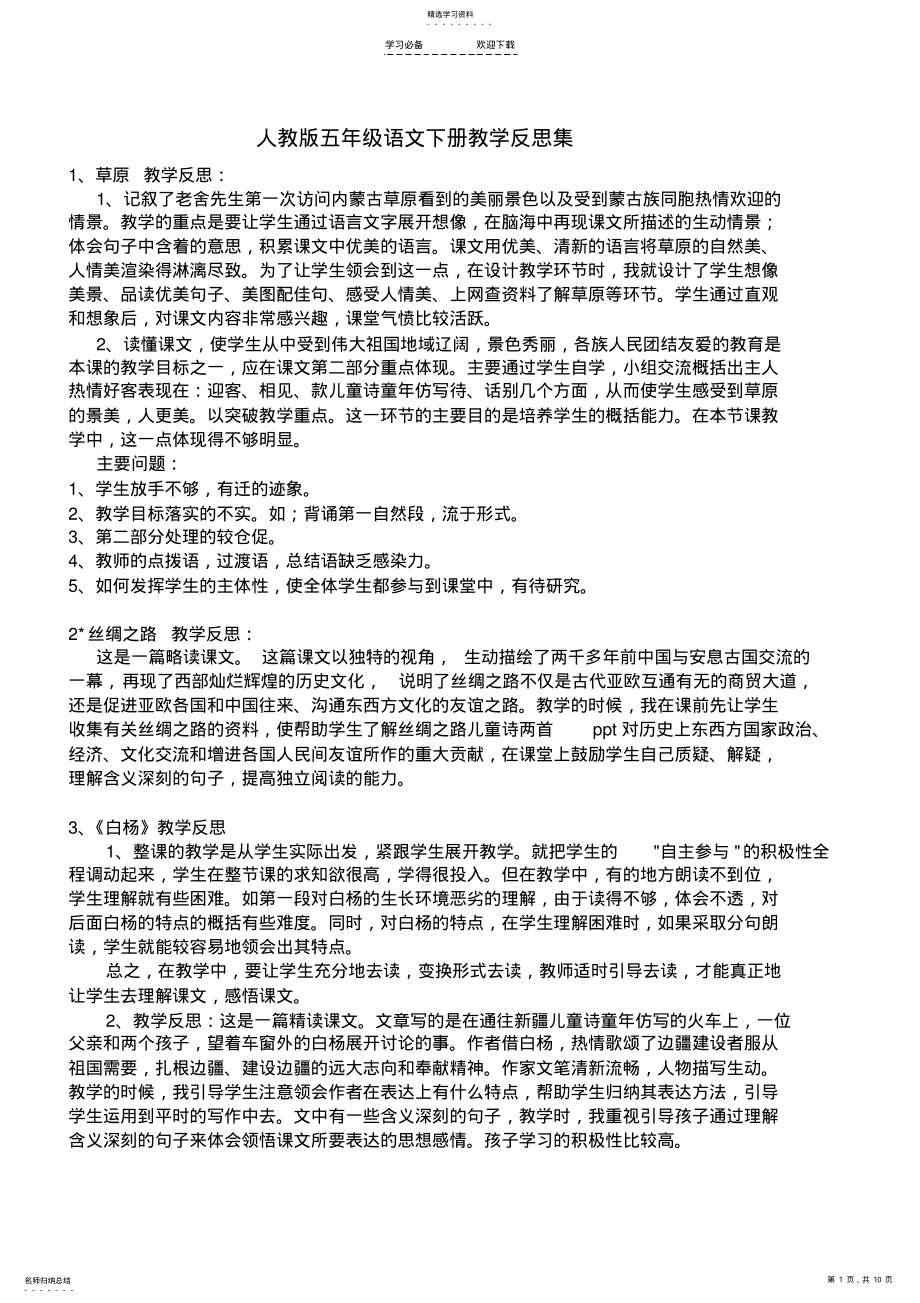 2022年五年级语文下册教学反思集全 .pdf_第1页