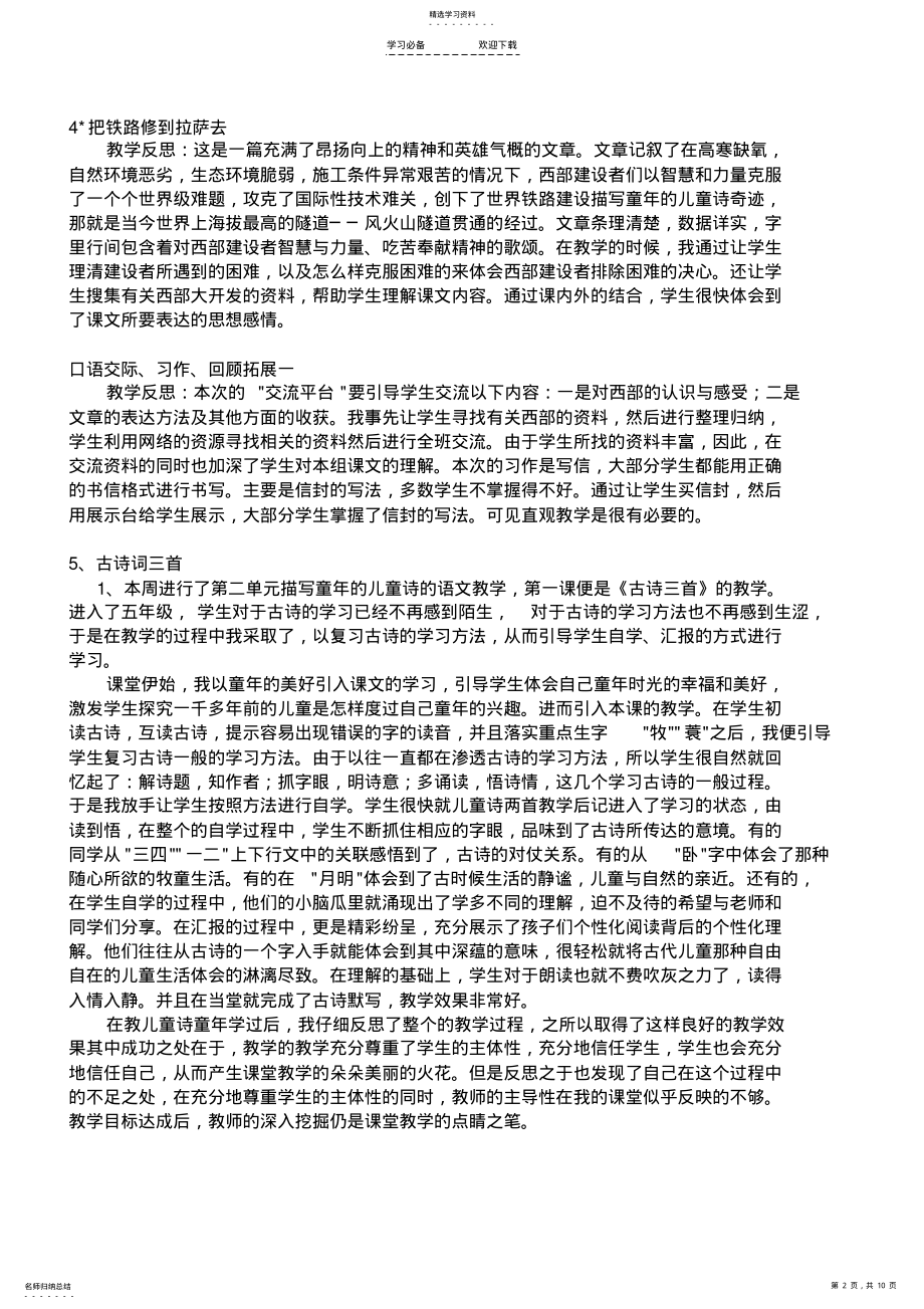 2022年五年级语文下册教学反思集全 .pdf_第2页