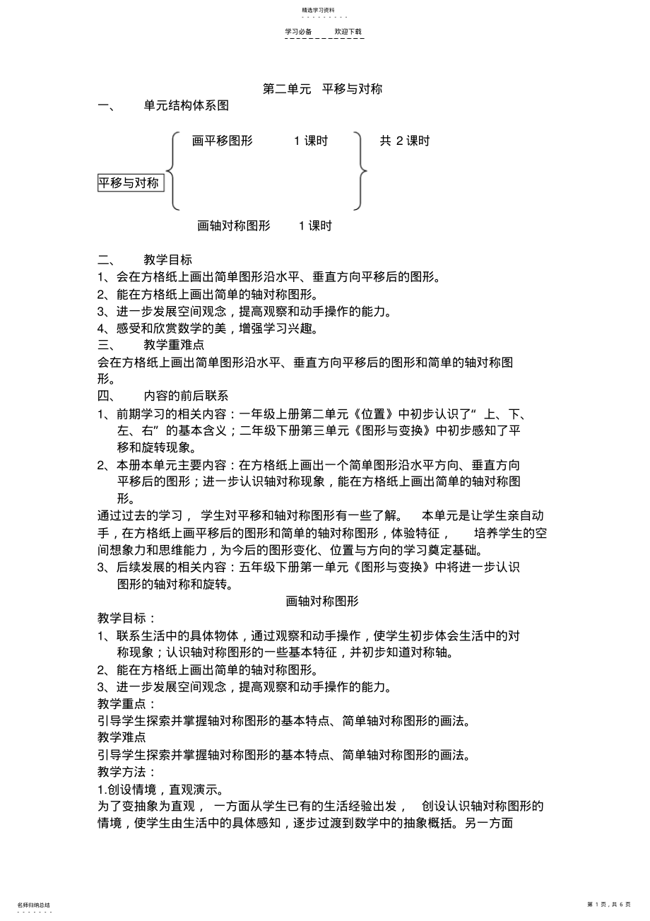 2022年画轴对称图形教案 .pdf_第1页