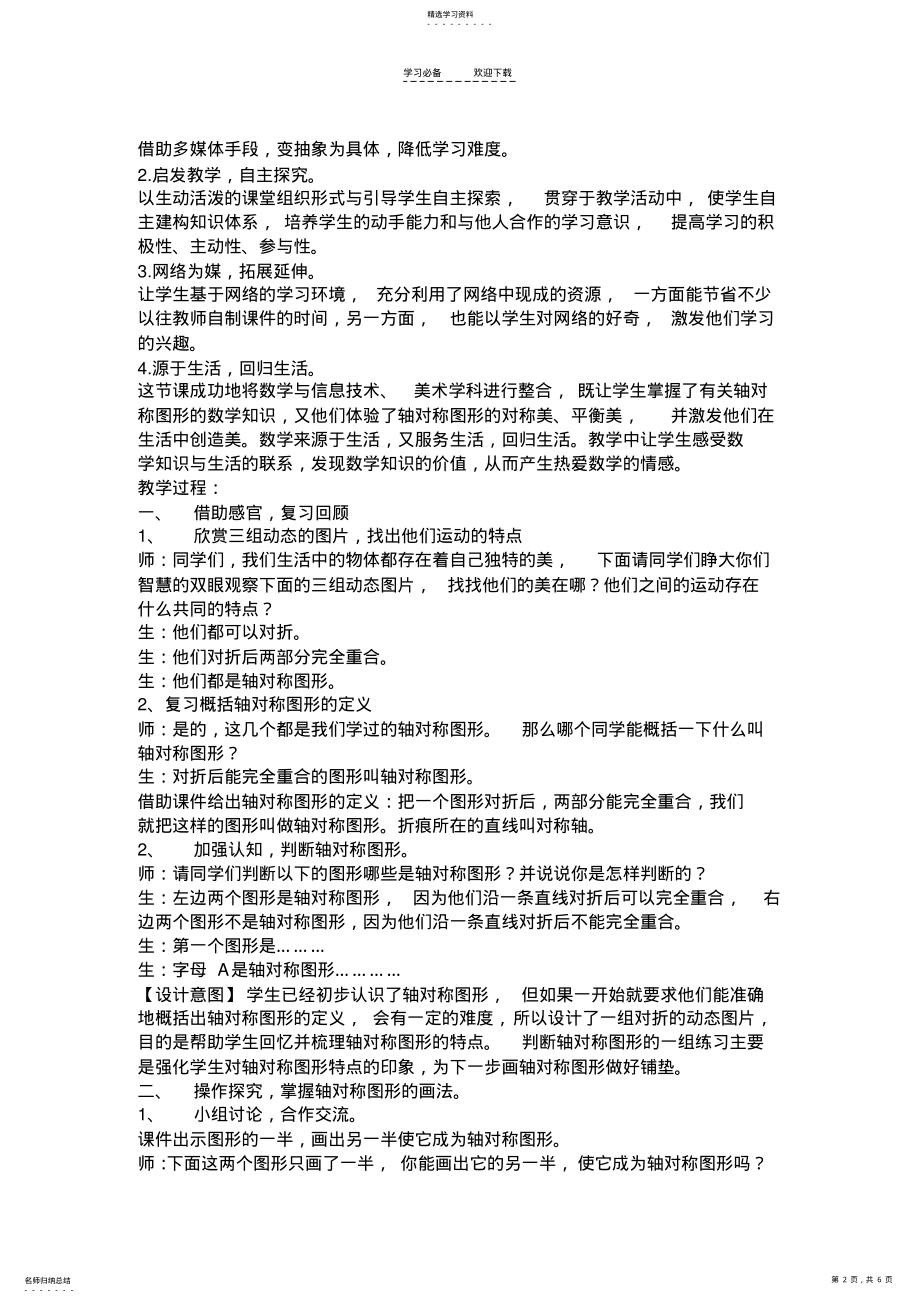 2022年画轴对称图形教案 .pdf_第2页