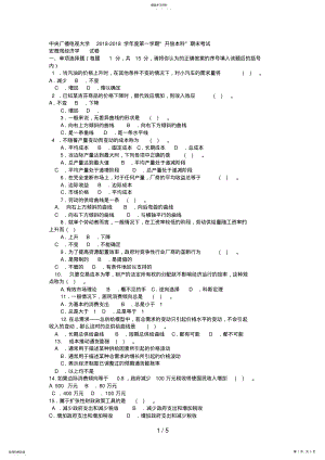 2022年电大本科工商管理《宏微观经济学》试题及答案2 .pdf