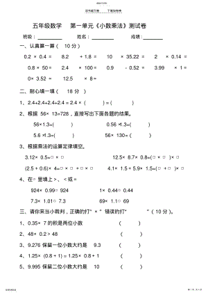 2022年五年级数学小数乘法单元练习题 .pdf