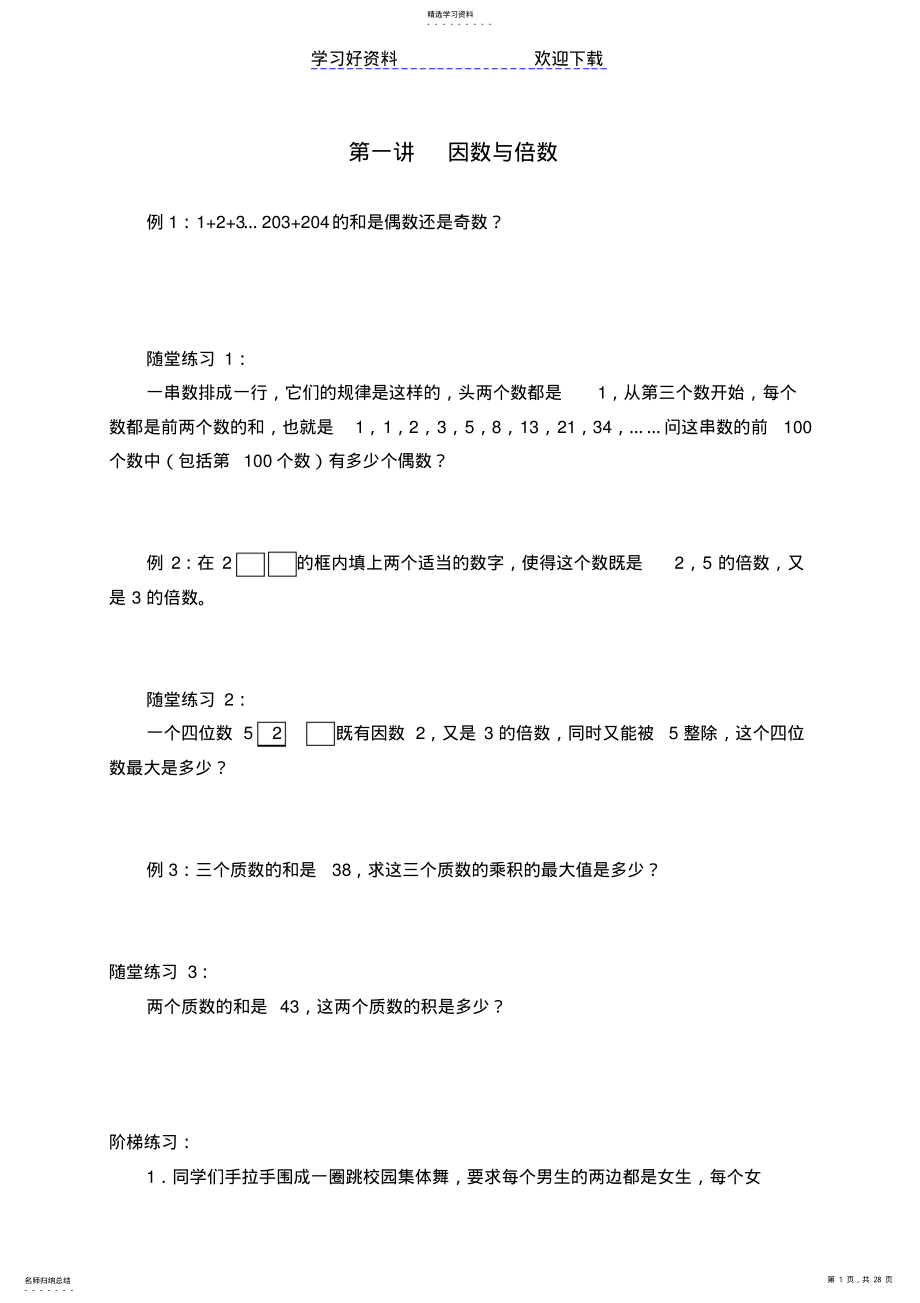 2022年五年级数学思维训练 .pdf_第1页