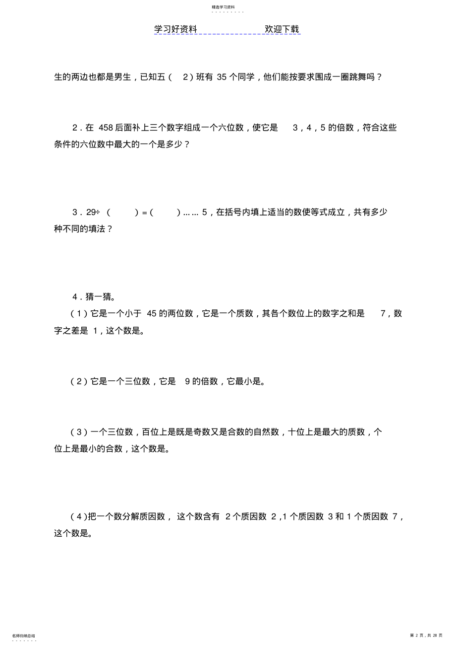 2022年五年级数学思维训练 .pdf_第2页