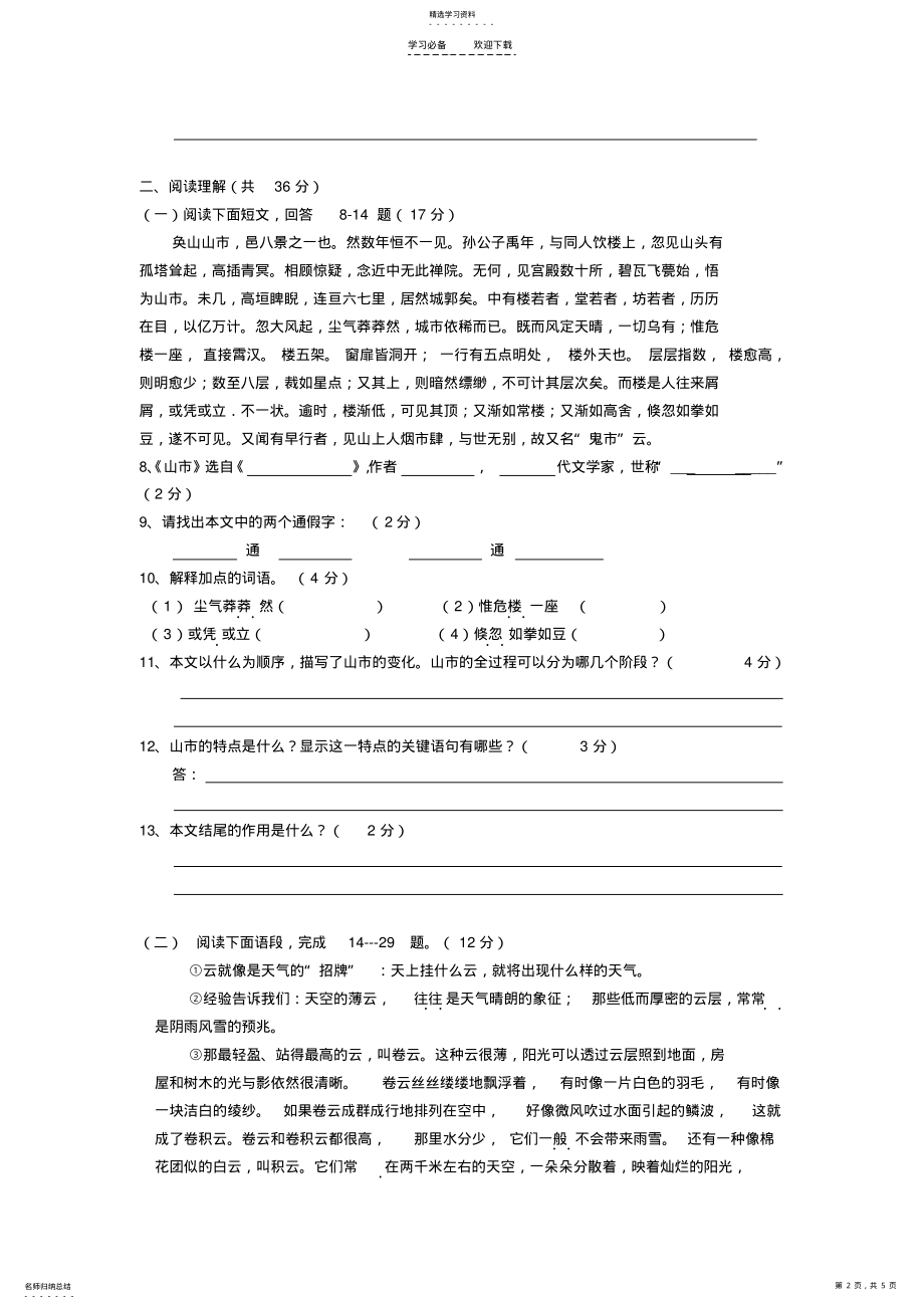 2022年人教版七年级上册语文第四单元过关检测试题 .pdf_第2页