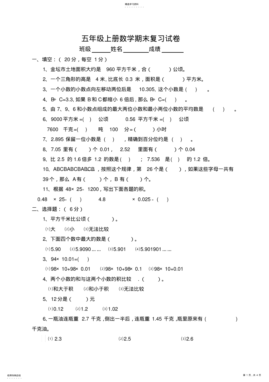 2022年五年级上册数学期末复习试卷 .pdf_第1页