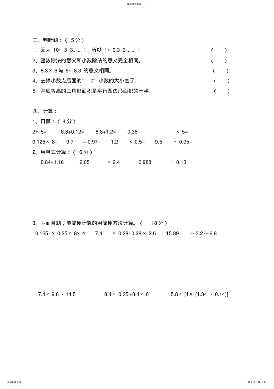 2022年五年级上册数学期末复习试卷 .pdf_第2页