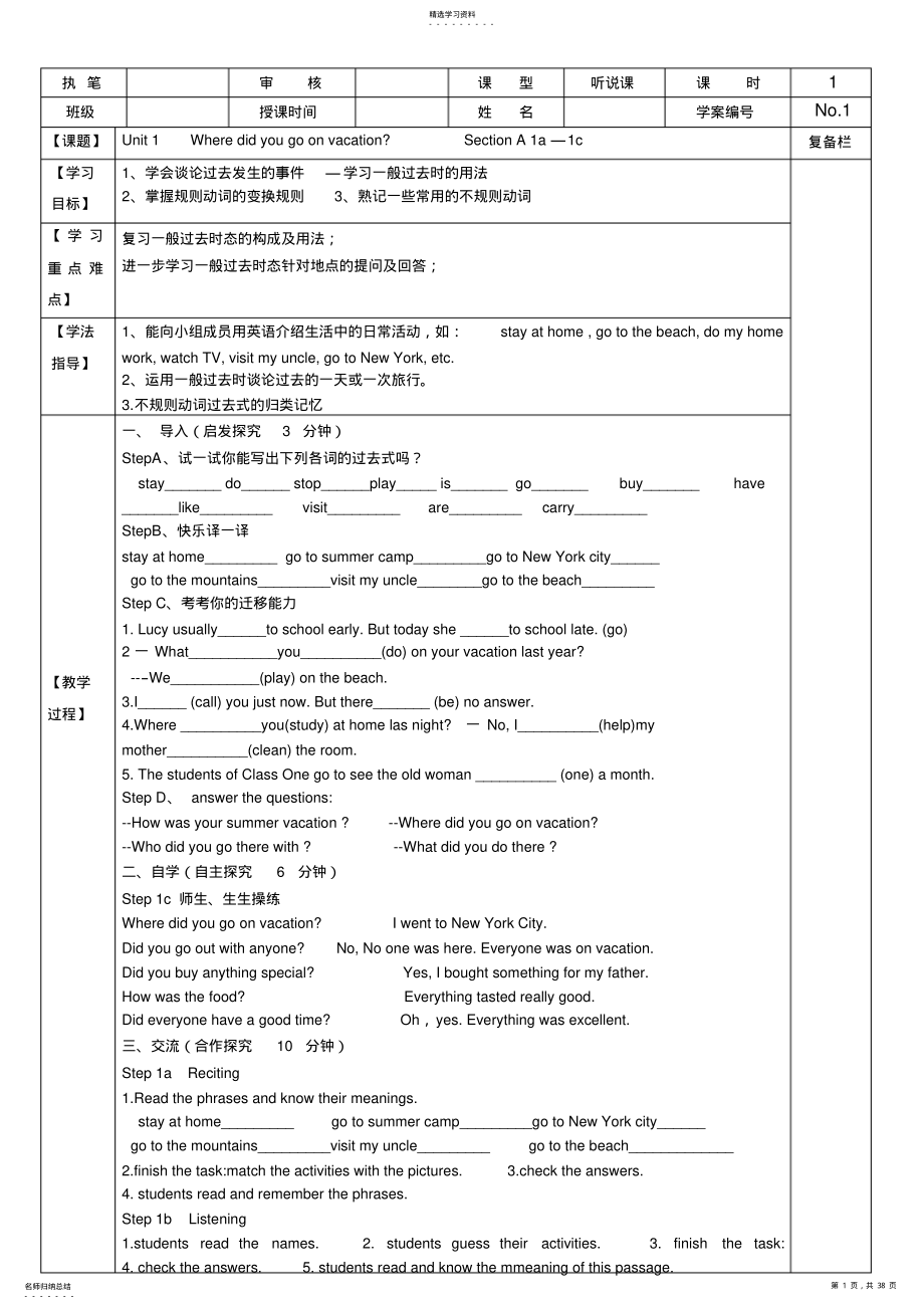 2022年人教版PEP初中八年级英语上册教案全册 .pdf_第1页