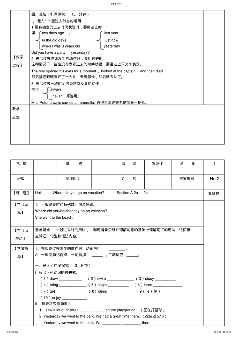 2022年人教版PEP初中八年级英语上册教案全册 .pdf_第2页