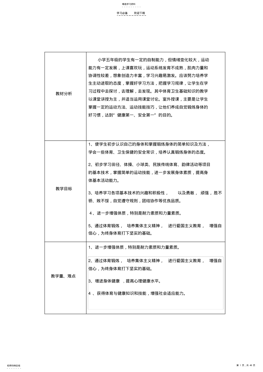 2022年五年级上册体育课教案 .pdf_第1页