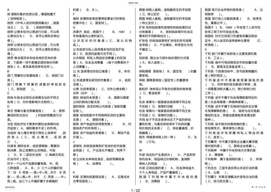 2022年电大政府经济学 2.pdf_第1页