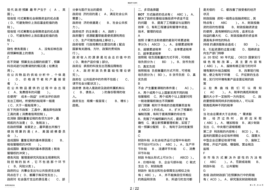 2022年电大政府经济学 2.pdf_第2页