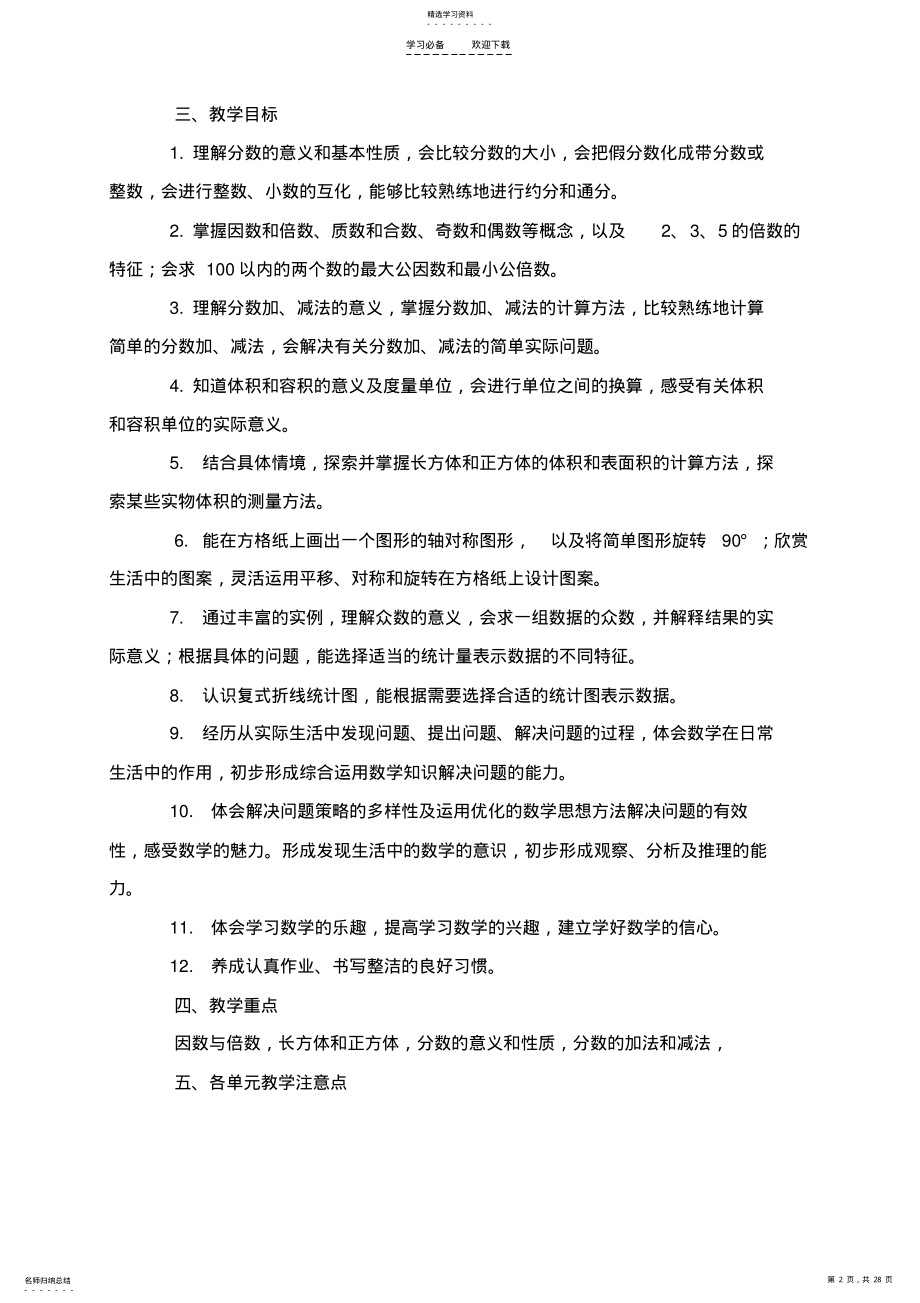 2022年人教版五年级数学下册教材分析 .pdf_第2页