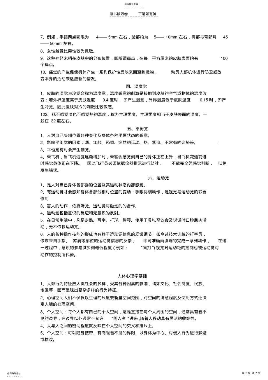 2022年人体工程学课堂笔记 .pdf_第2页