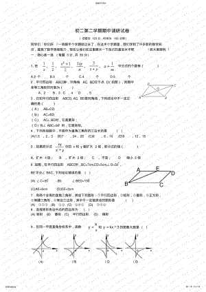 2022年人教版八年级数学下册期中调研试卷 .pdf