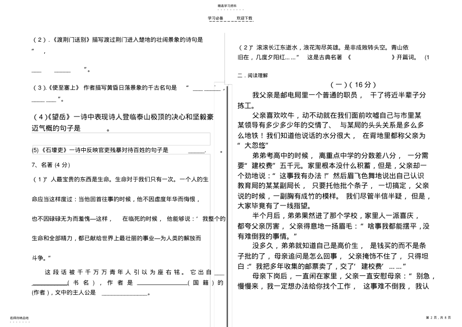 2022年人教版八年级语文第一单元测试题 .pdf_第2页