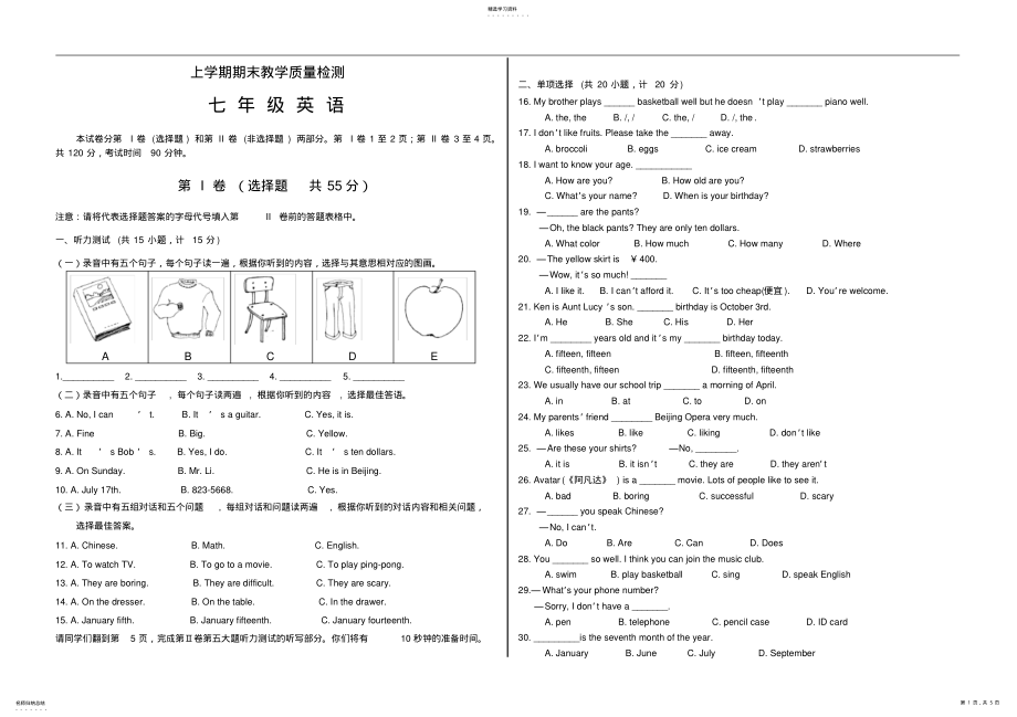 2022年人教版七年级英语上期末考试题 .pdf_第1页