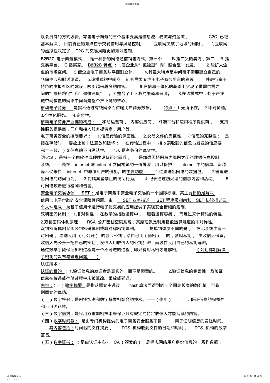 2022年电子商务复习重点 .pdf_第2页