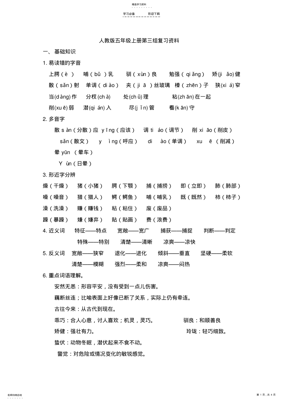 2022年人教版五年级上册第三单元复习资料 .pdf_第1页