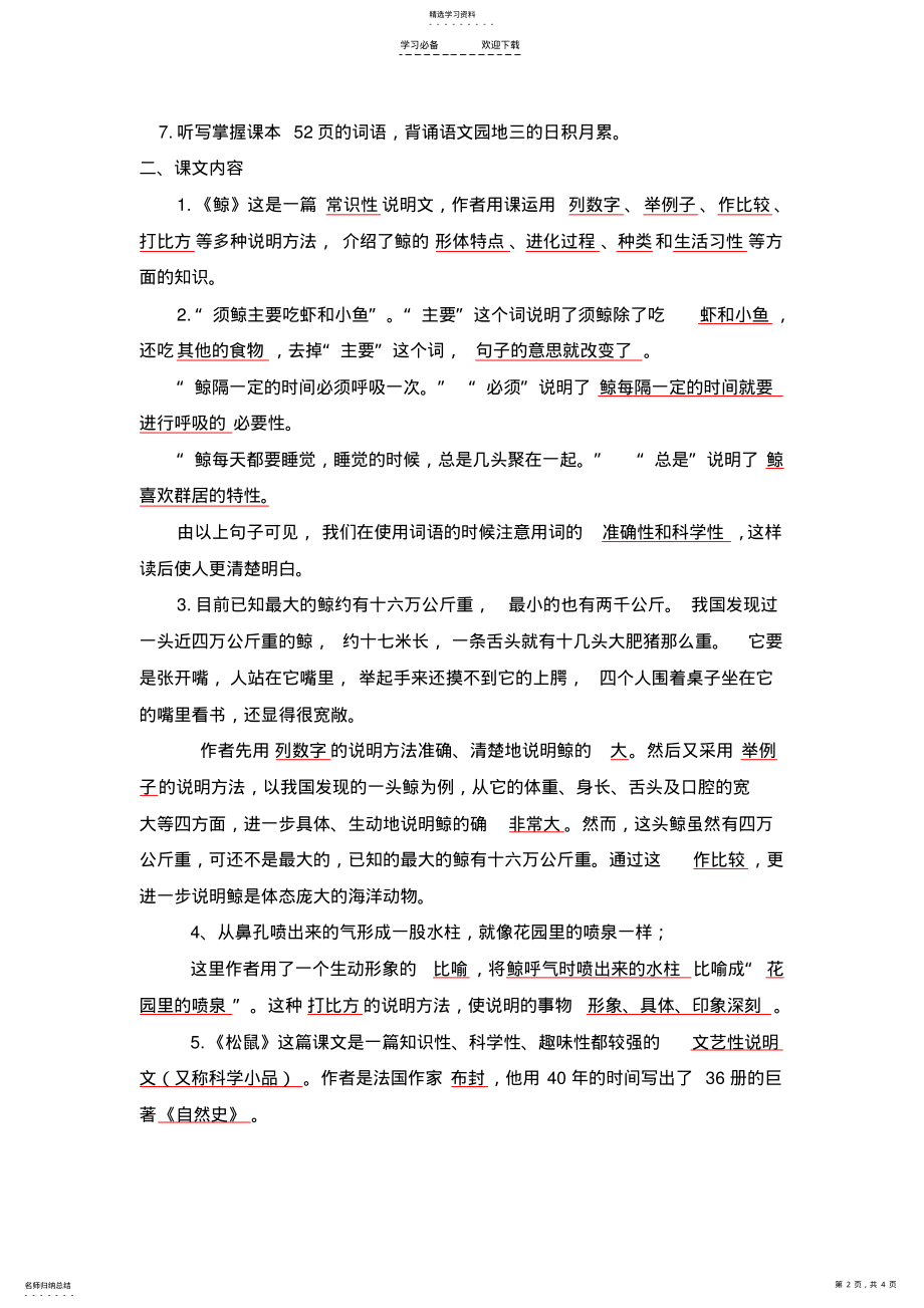 2022年人教版五年级上册第三单元复习资料 .pdf_第2页