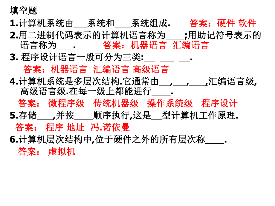 计算机组成原理第一章习题ppt课件.ppt_第1页