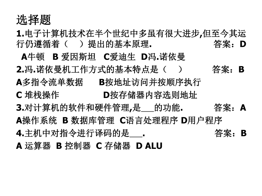 计算机组成原理第一章习题ppt课件.ppt_第2页