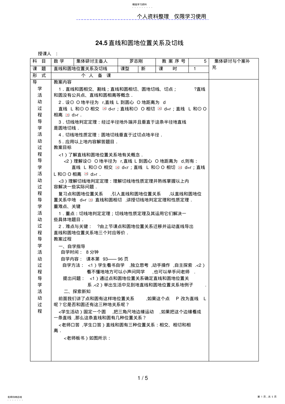 2022年直线和圆的位置关系及切线 .pdf_第1页