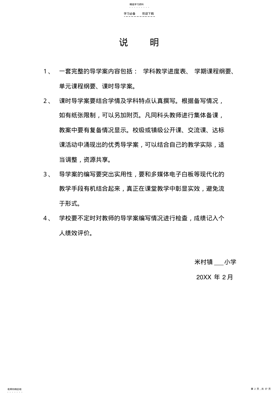 2022年五年级下册导学案 .pdf_第2页