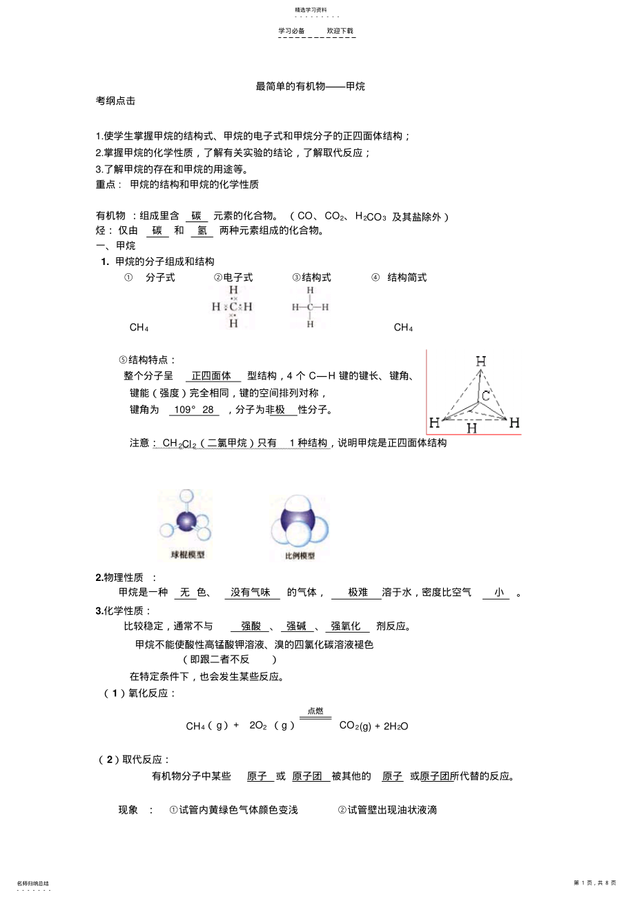 2022年甲烷知识点总结与精练 .pdf_第1页