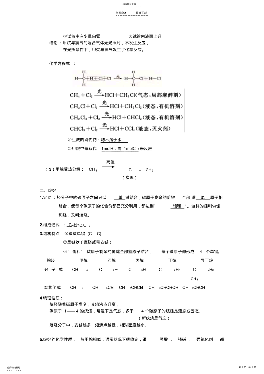 2022年甲烷知识点总结与精练 .pdf_第2页