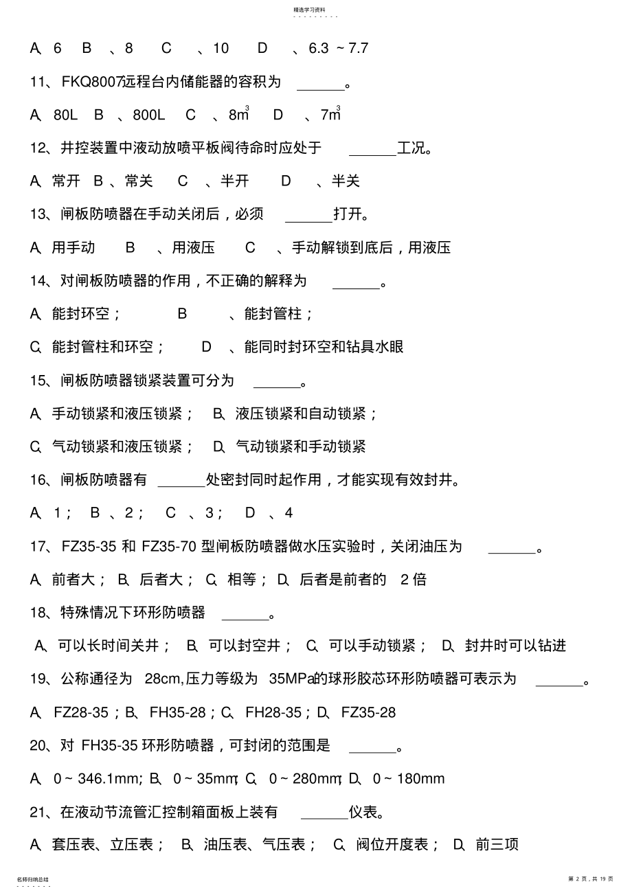 2022年井控钻井类考试试题库 .pdf_第2页