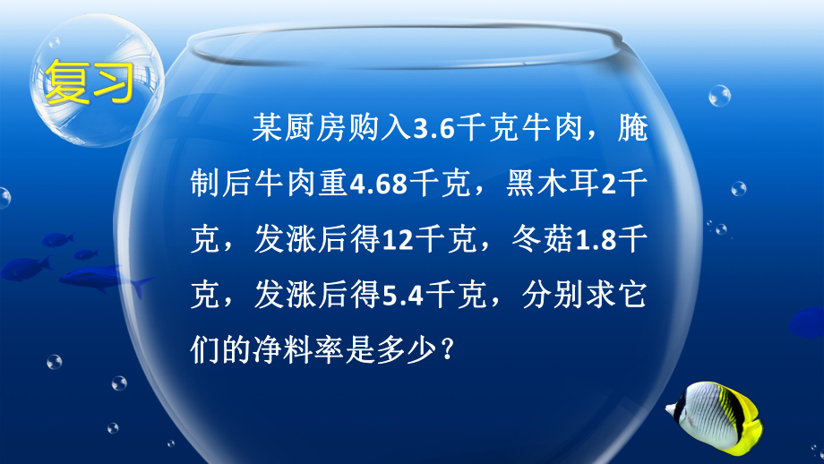 餐饮成本核算主配料的净料成本核算方法ppt课件.pptx_第1页