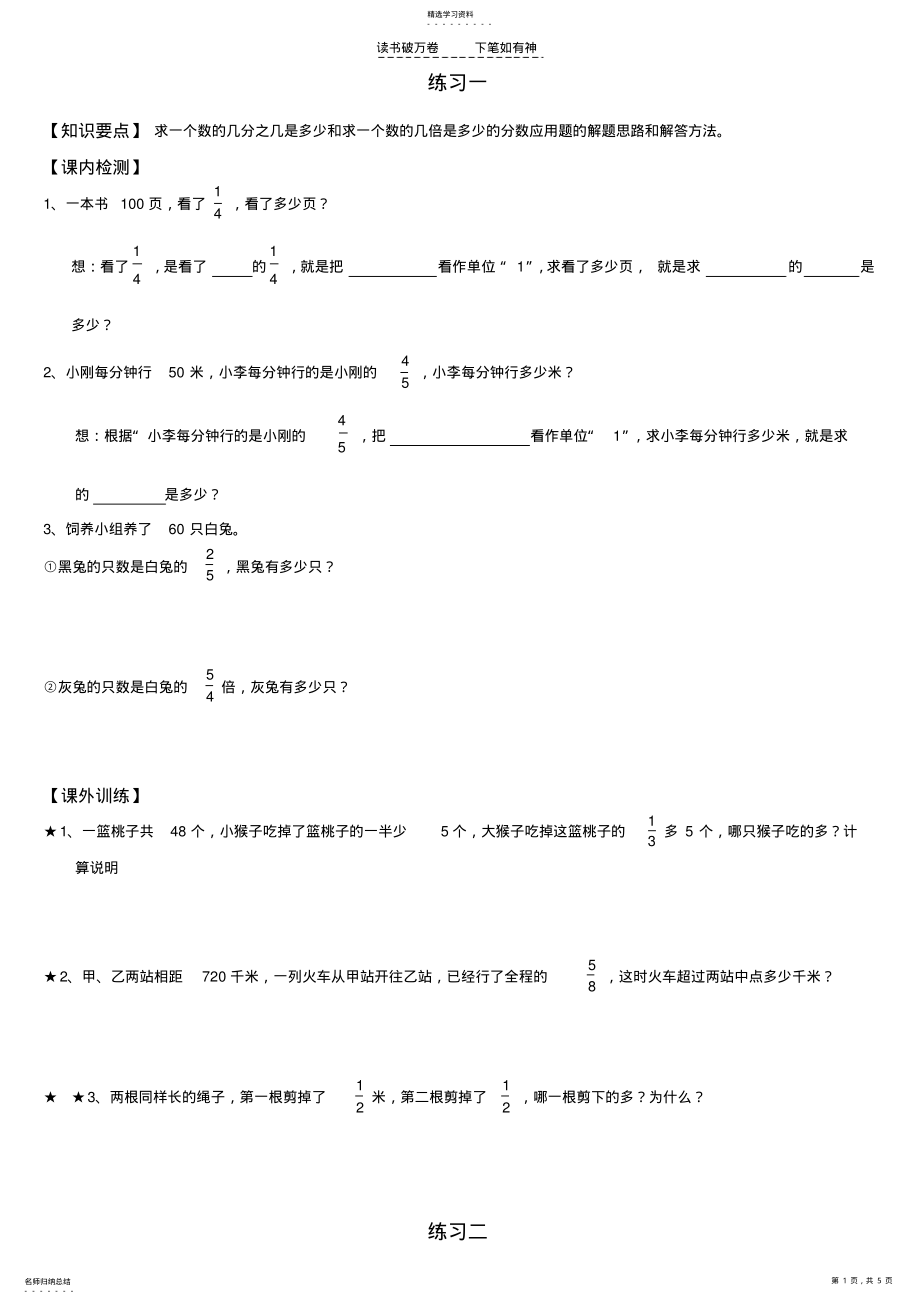 2022年人教版六年级上册数学第二单元分数乘法应用题练习题 .pdf_第1页