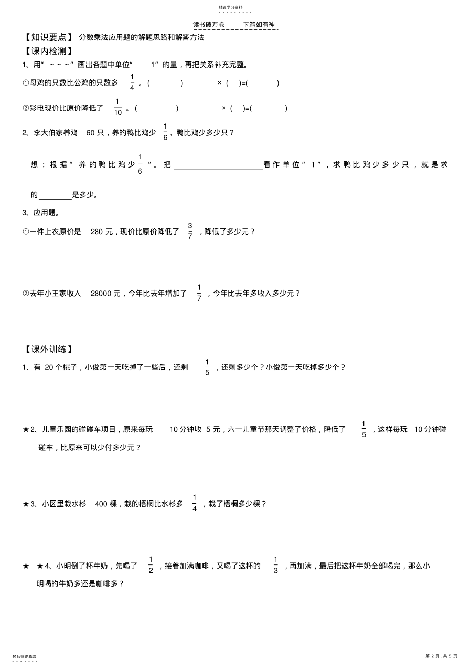 2022年人教版六年级上册数学第二单元分数乘法应用题练习题 .pdf_第2页