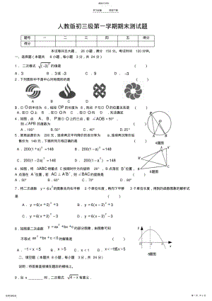 2022年人教版九年级上册数学期末测试题 .pdf