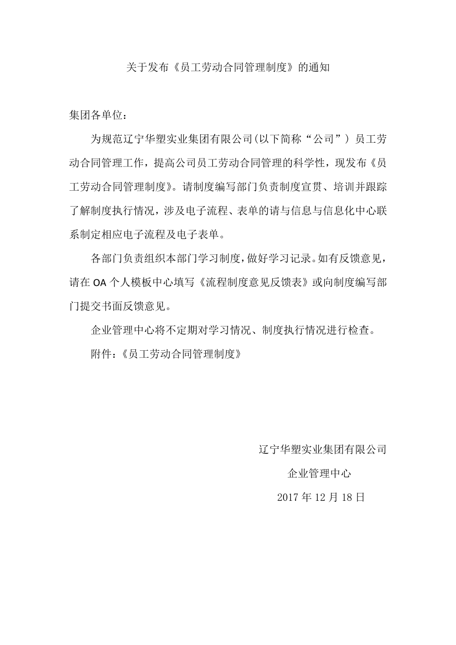 劳动合同管理规定 员工劳动合同管理制度（15页）.doc_第1页