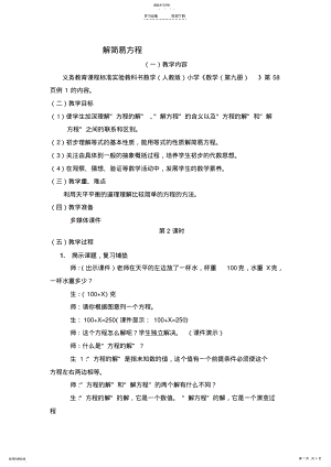 2022年人教版五年级数学上册第四单元解方程教案 2.pdf