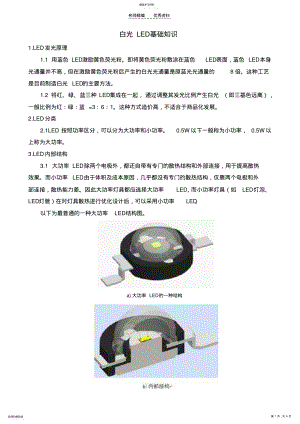 2022年白光LED基础知识 .pdf