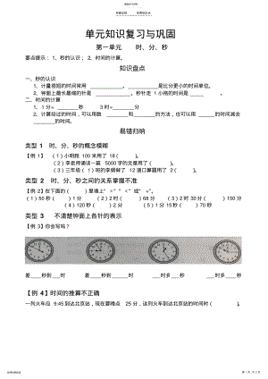 2022年人教版三年级上册数学复习知识点 .pdf