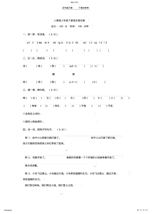 2022年人教版三年级下册语文测试卷 .pdf