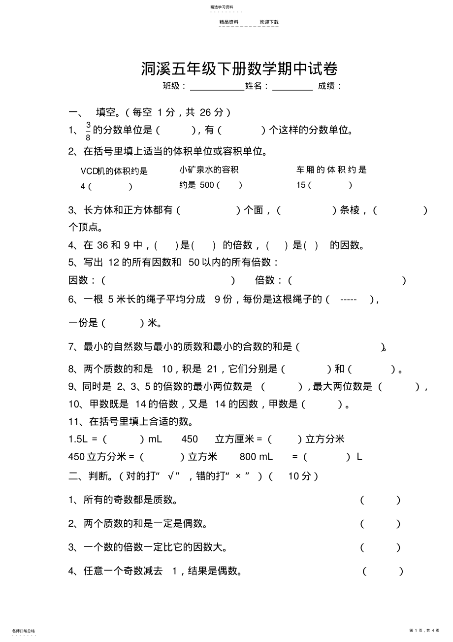 2022年五年级下数学期中测试卷 .pdf_第1页