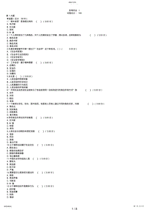 2022年电大春行管专科第第学期期末复习汇总《社会学概论》我的社会四次作业分 .pdf