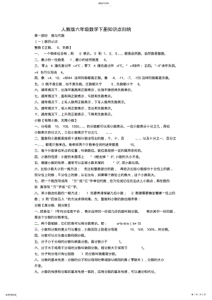 2022年人教版六年级数学下册知识点归纳 .pdf