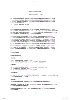 2022年电动汽车智能充电机设计方案研究 .pdf