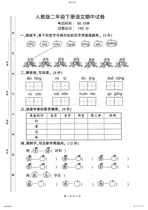 2022年人教版二年级下册语文期中试卷 .pdf