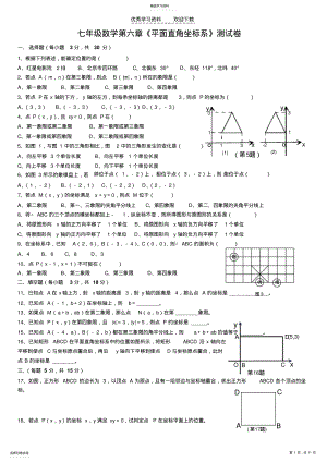 2022年人教版七年级数学下册单元测试题及答案 .pdf