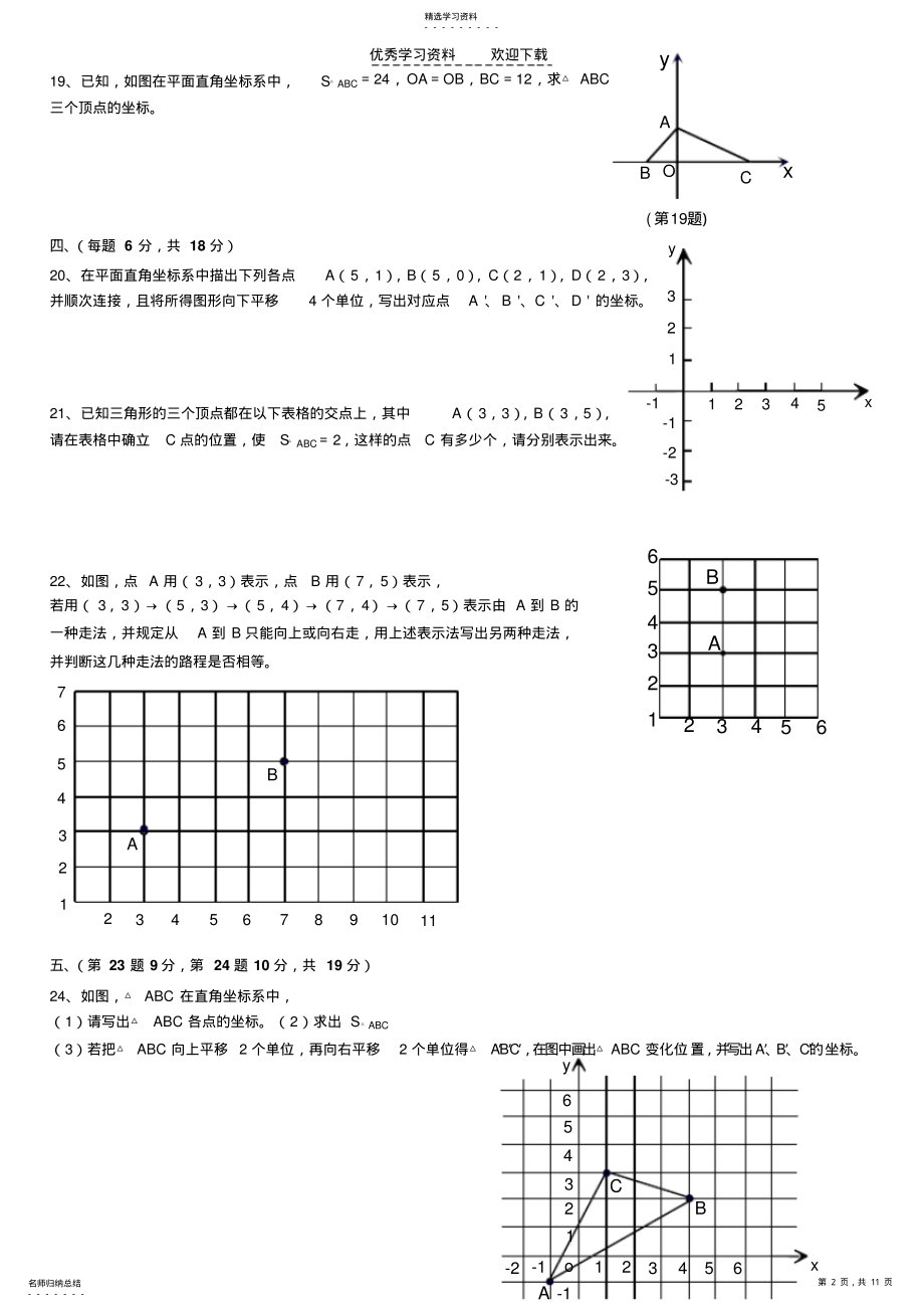 2022年人教版七年级数学下册单元测试题及答案 .pdf_第2页